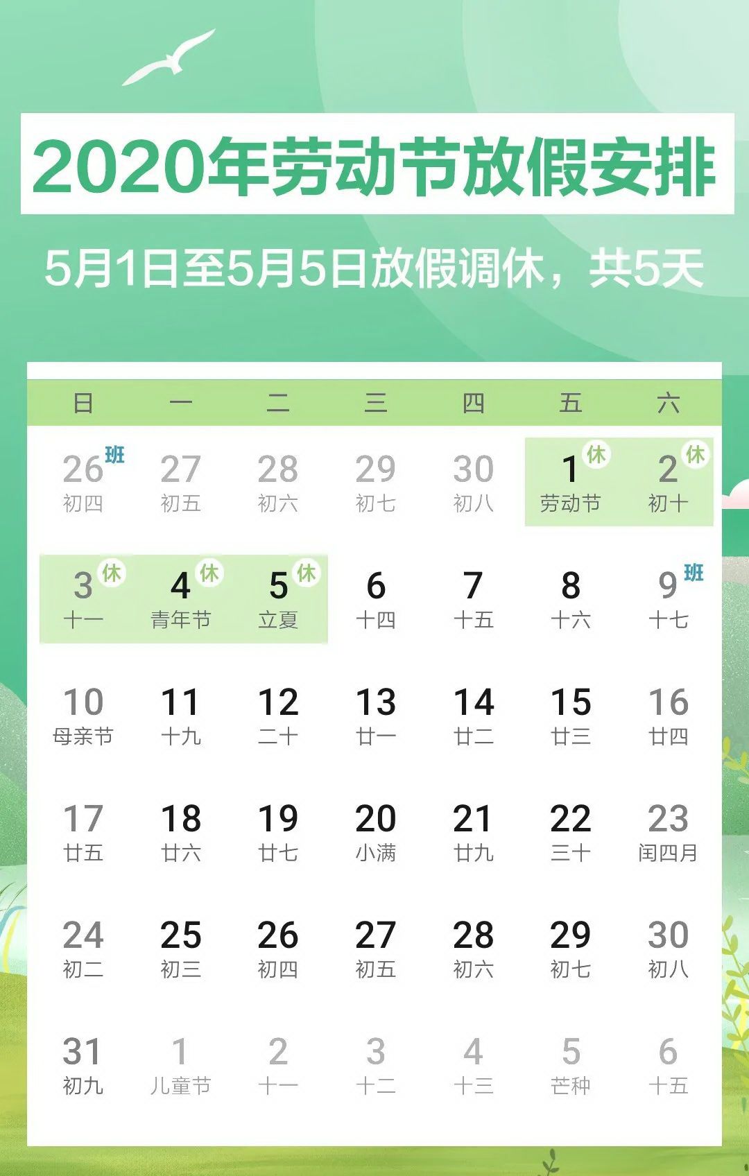 今年“五一”連休5天，10年來(lái)最長(zhǎng)的五一假期