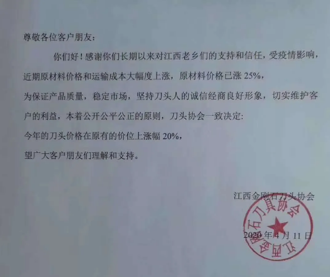 漲價潮來襲！江西金剛石刀頭價格上漲20%