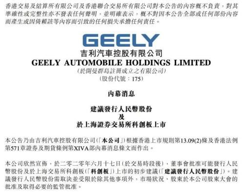 吉利汽車擬科創(chuàng)板上市 緩解缺錢窘境？