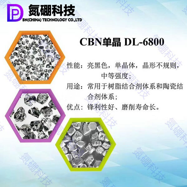 氮硼科技用于鋒利性好的用于粗磨的CBN單晶