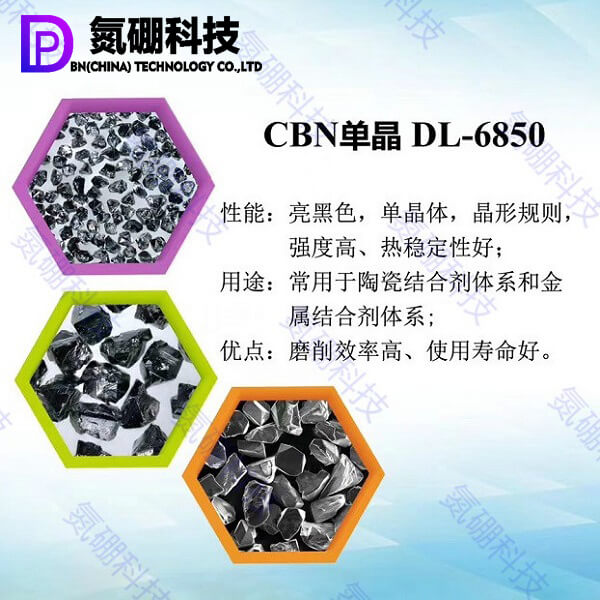 氮硼科技用于陶瓷和金屬結(jié)合劑精磨的CBN磨料