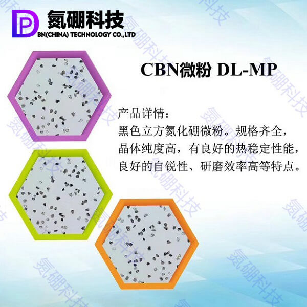 氮硼科技立方氮化硼微粉與金剛石微粉相比具有更好的熱穩(wěn)定熊，沖擊韌性和耐磨性，使用壽命更長(zhǎng)