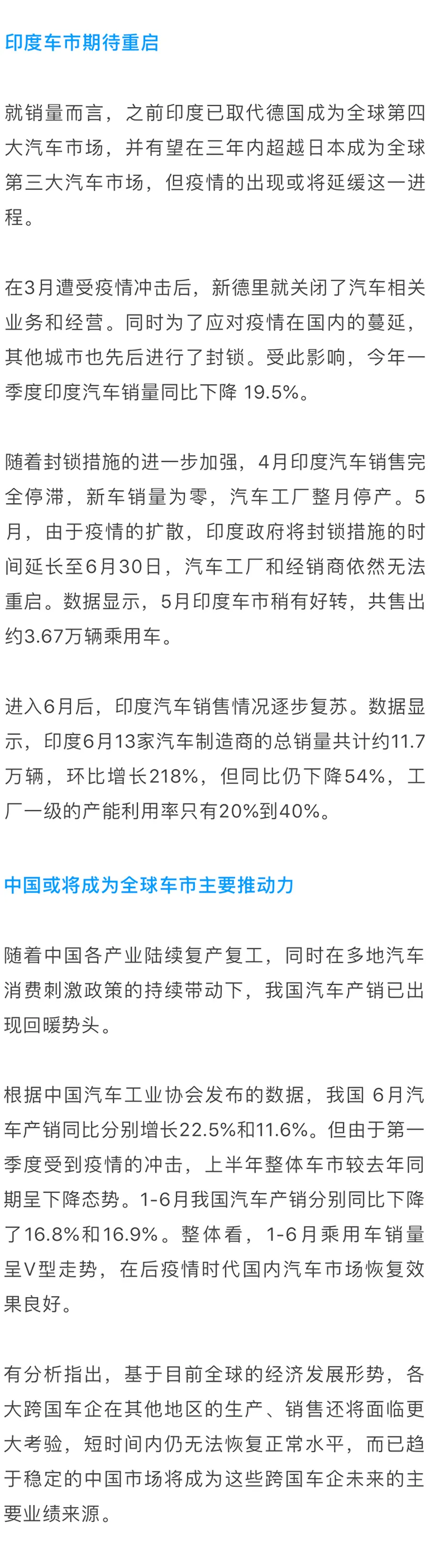 2020年上半年全球車市情況