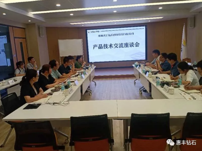 惠豐鉆石與三磨所舉辦產(chǎn)品技術交流會