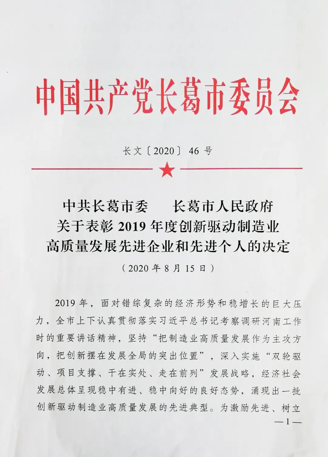 黃河旋風(fēng)等黃河集團(tuán)多家子公司榮獲表彰