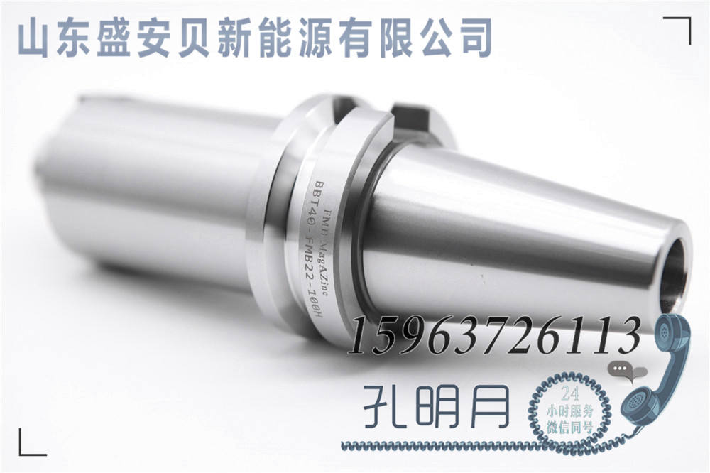 山東濟寧盛安貝精密BT-FMB（A）面銑刀柄
