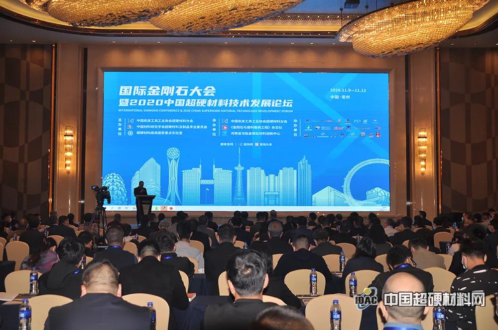 新機(jī)遇 新挑戰(zhàn) 國際金剛石大會暨2020中國超硬材料技術(shù)發(fā)展論壇在常州召開