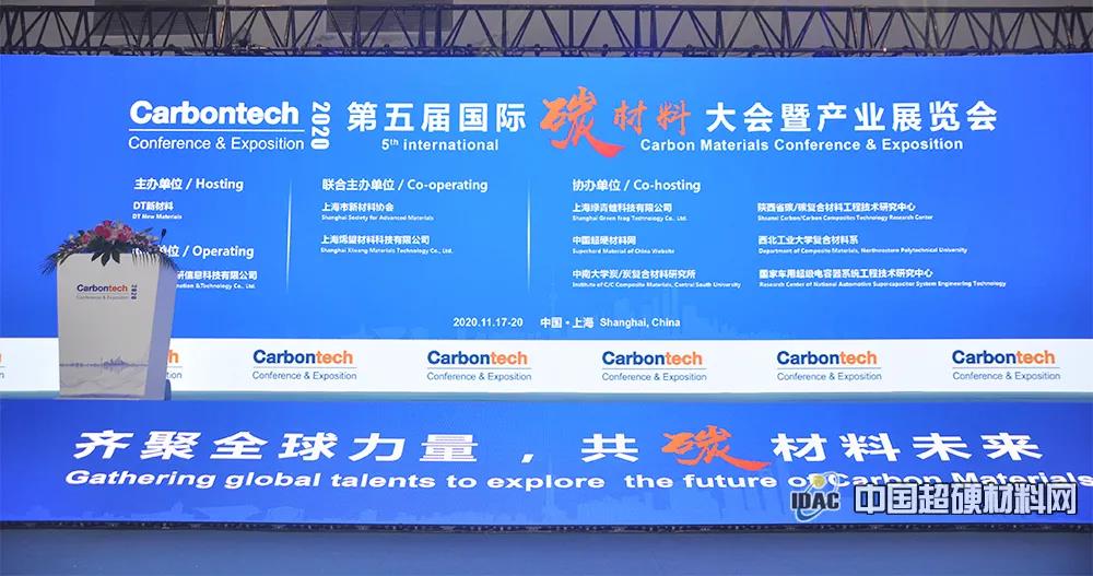 立足當下 把握未來！ 國際碳材料大會——金剛石論壇在滬召開