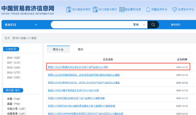 最新！美國(guó)ITC正式對(duì)聚晶金剛石復(fù)合片及其下游產(chǎn)品啟動(dòng)337調(diào)查