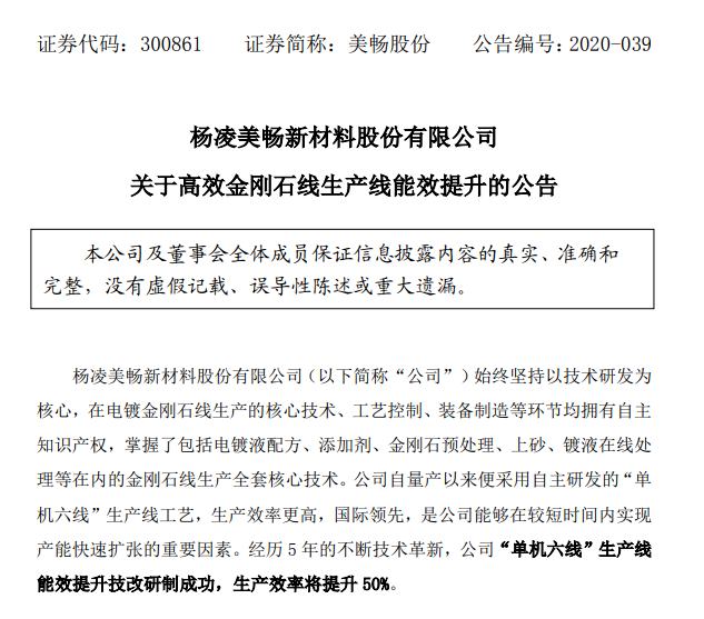 美暢股份“單機六線”生產(chǎn)線能效提升技改研制成功 生產(chǎn)效率將提升50%
