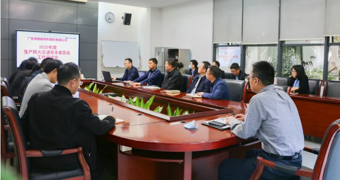 奔朗新材第六屆安委會成立暨安全責任簽訂儀式順利舉行