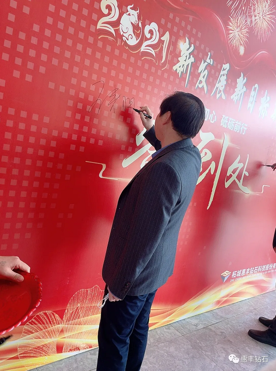 新發(fā)展、新目標(biāo)、新征程—惠豐鉆石2021年會(huì)盛典圓滿結(jié)束