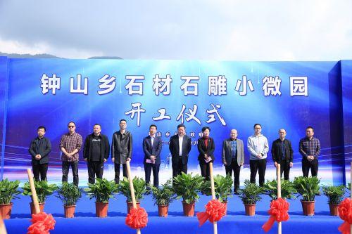 石材石雕小微園建設(shè)按下“啟動(dòng)鍵”