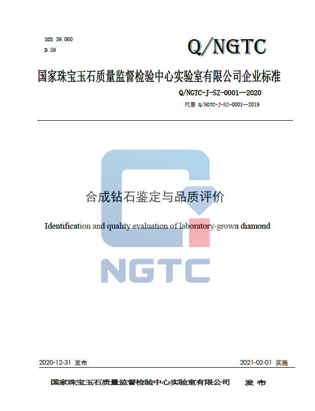專訪｜2020年版實(shí)驗(yàn)室培育鉆石企業(yè)標(biāo)準(zhǔn)，透露了什么信息？