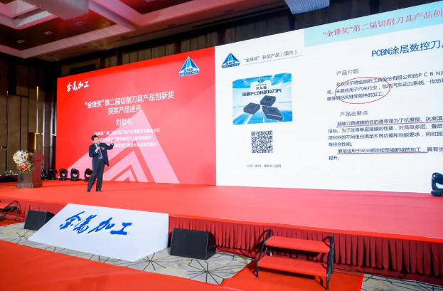 金鋒獎(jiǎng) | 沃爾德涂層PCBN數(shù)控刀具榮獲嘉獎(jiǎng)！