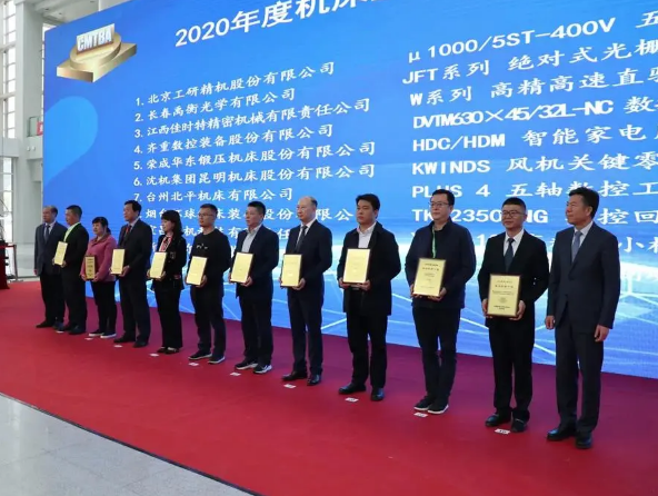 2020年度先進(jìn)會(huì)員（十佳）表彰活動(dòng)頒獎(jiǎng)儀式在CIMT2021開(kāi)幕當(dāng)天舉行