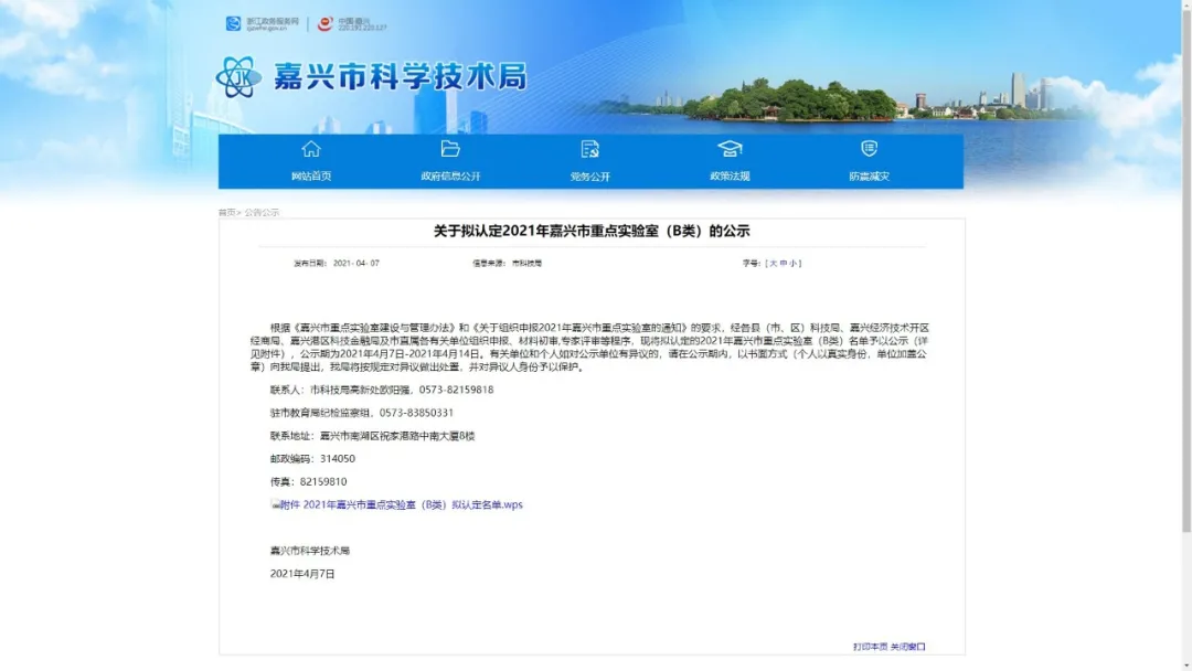 恭祝嘉興沃爾德獲批嘉興市重點實驗室
