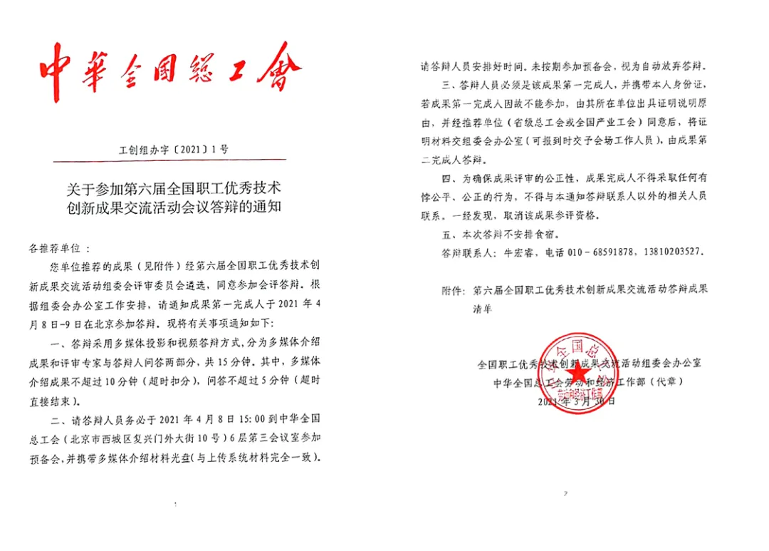 黃河旋風(fēng)受邀參加第六屆全國職工優(yōu)秀技術(shù)創(chuàng)新成果交流答辯會(huì)