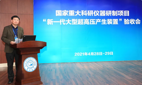 吉林大學(xué)國家重大科研儀器研制項(xiàng)目“新一代大型超高壓產(chǎn)生裝置”通過驗(yàn)收