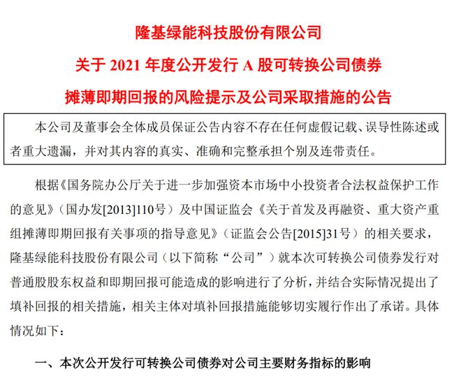 隆基股份：擬公開發(fā)行不超過70億元可轉(zhuǎn)債