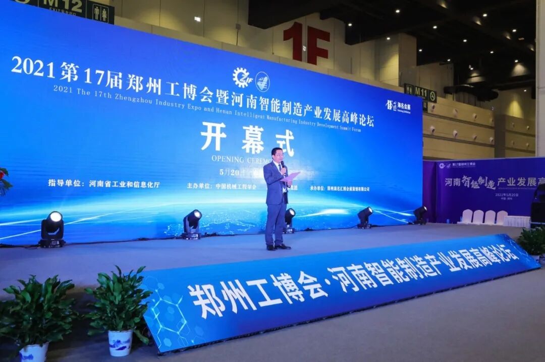 第17屆鄭州工博會(huì)盛大開幕，中西部品牌工業(yè)大展助力數(shù)字化轉(zhuǎn)型！