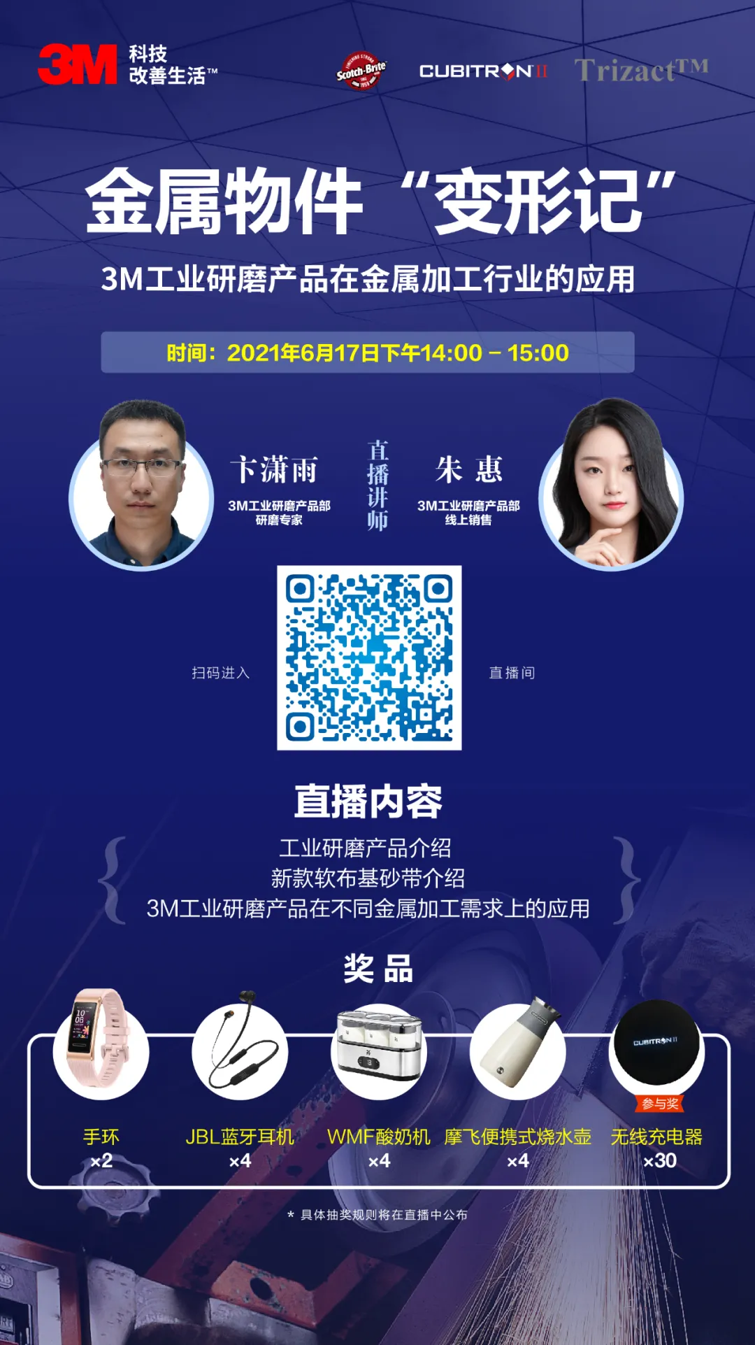 直播有“禮” | 金屬加工實(shí)操干貨盡在3M研磨云課堂！
