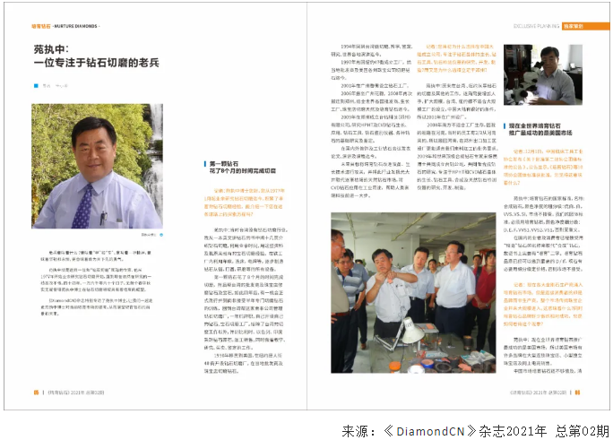 苑執(zhí)中：一位專注于鉆石切磨的老兵