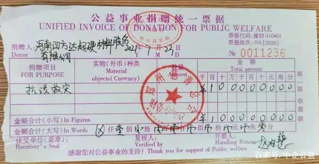 河南四方達超硬材料股份有限公司捐贈100萬元彰顯企業(yè)情懷