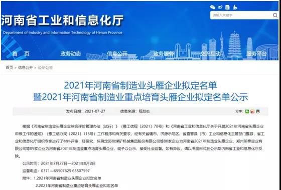 黃河旋風(fēng)入選2021年河南省制造業(yè)重點(diǎn)培育頭雁企業(yè)名單