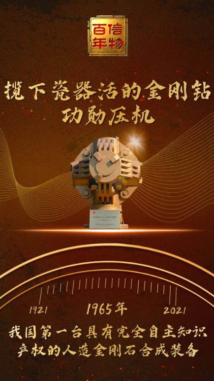 金剛鉆功勛壓機(jī)，打造“超硬”的中國現(xiàn)代工業(yè)！