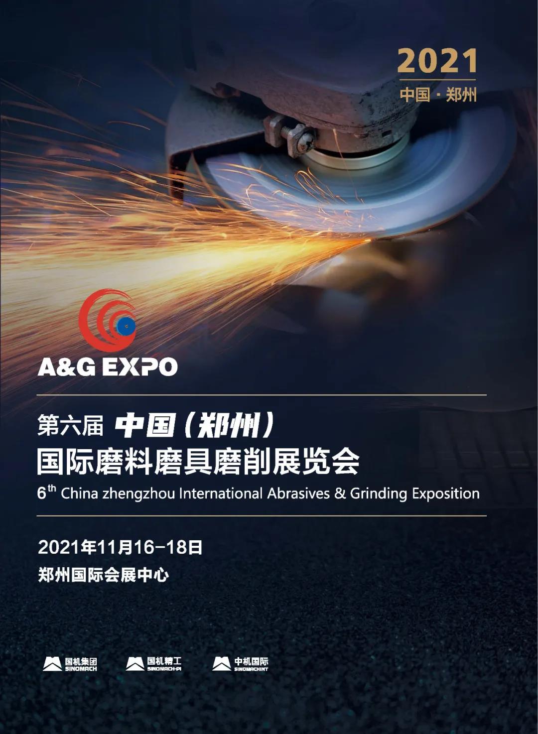 重要通知！第六屆中國(guó)（鄭州）國(guó)際磨料磨具磨削展覽會(huì)提前舉辦