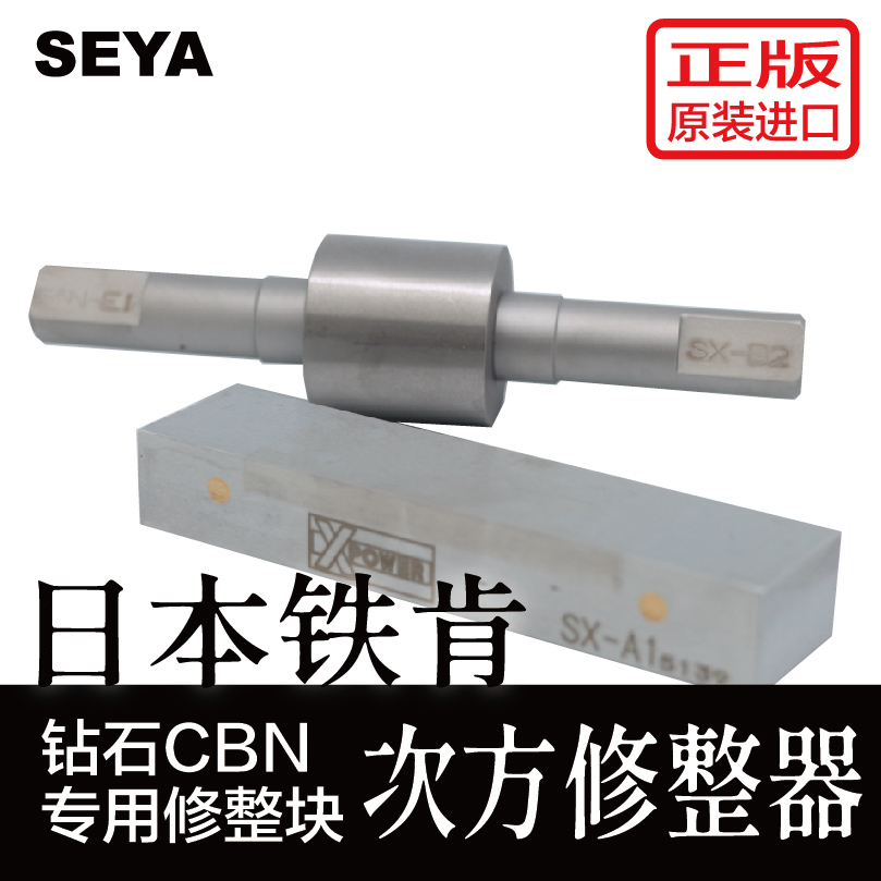 【SEYA生堯】次方修整器＿正版TEIKEN鐵肯修刀修銳鉆石CBN砂輪