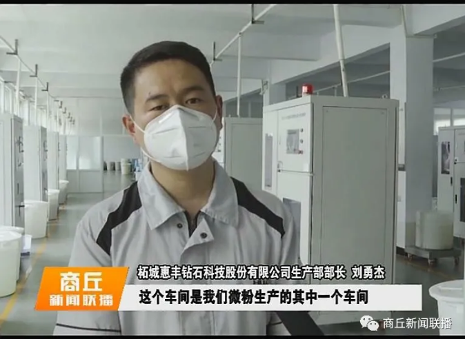 柘城：以科技創(chuàng)新驅(qū)動(dòng) 壯大“中國鉆石之都”品牌