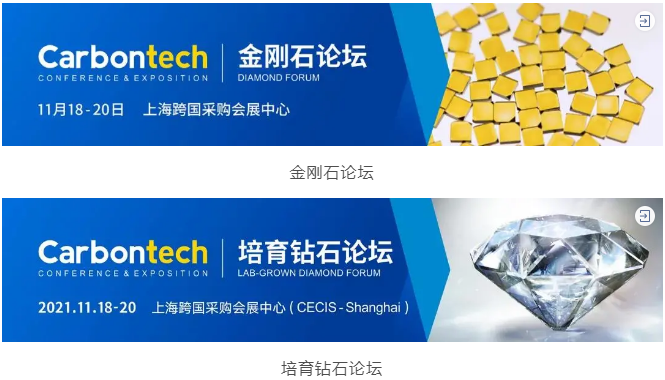 Carbontech金剛石展區(qū)展位僅剩12席！哦不，10席！