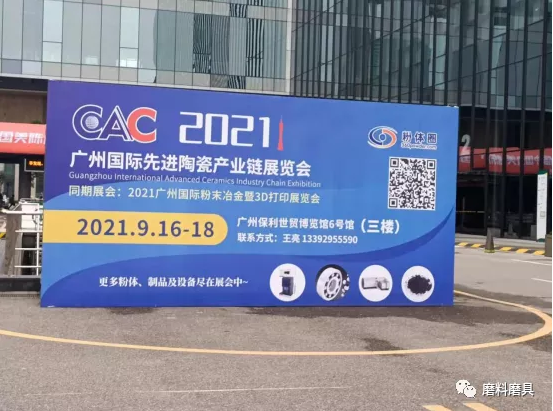 探索行業(yè)發(fā)展新趨勢！2021廣州國際先進(jìn)陶瓷產(chǎn)業(yè)鏈展覽會隆重開幕