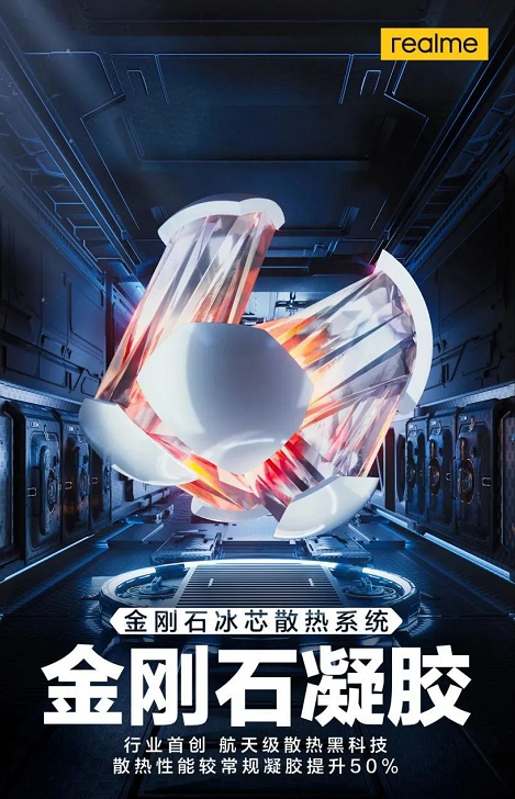 行業(yè)首創(chuàng)！realme成功研制出金剛石散熱凝膠
