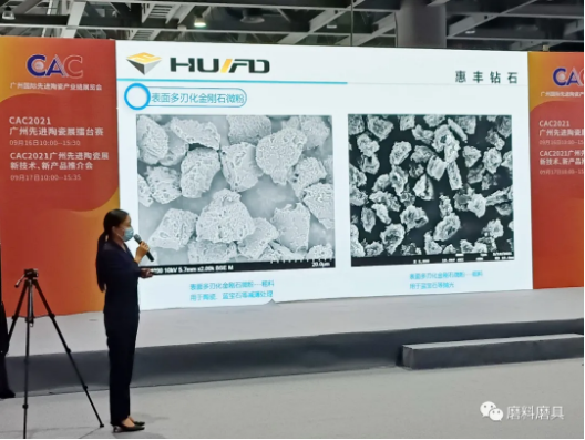 惠豐鉆石參加廣州國際先進陶瓷展 作為優(yōu)秀企業(yè)受邀做主題分享