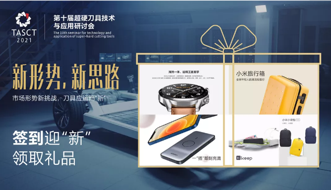 鄭鉆超硬刀具應(yīng)用與技術(shù)研討會今日啟幕