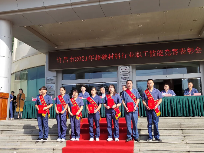 黃河旋風(fēng)隆重召開(kāi)許昌市2021年度超硬材料行業(yè)職工技能競(jìng)賽表彰會(huì)