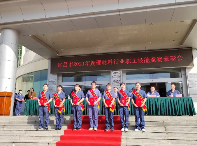 黃河旋風(fēng)隆重召開(kāi)許昌市2021年度超硬材料行業(yè)職工技能競(jìng)賽表彰會(huì)