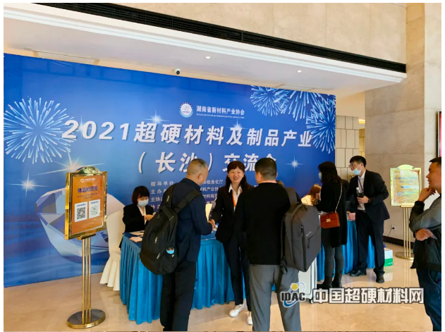 齊聚長(zhǎng)沙！2021超硬材料及制品產(chǎn)業(yè)交流會(huì)迎來(lái)報(bào)到日