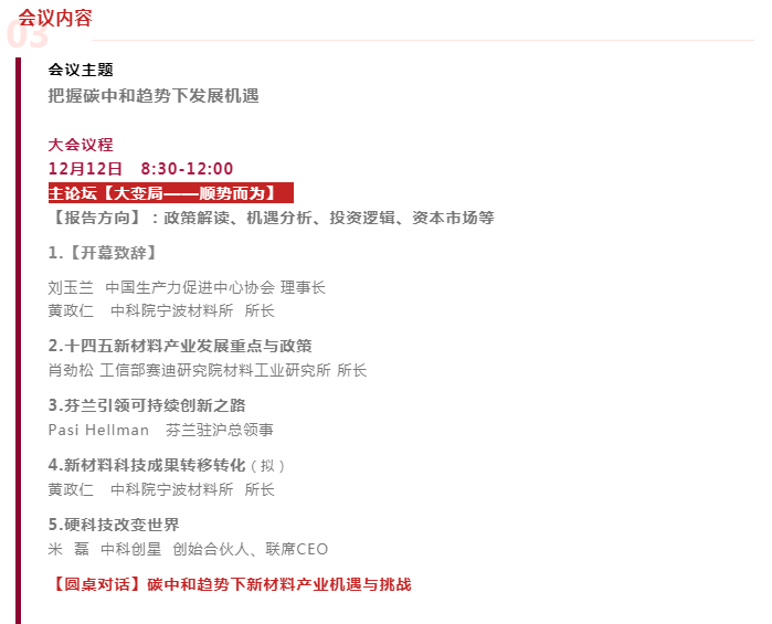 重要通知丨關(guān)于2021中國新材料產(chǎn)業(yè)發(fā)展大會暨CEO高峰論壇延期舉行的通知