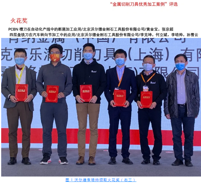 沃爾德刀具榮獲“一等獎”！