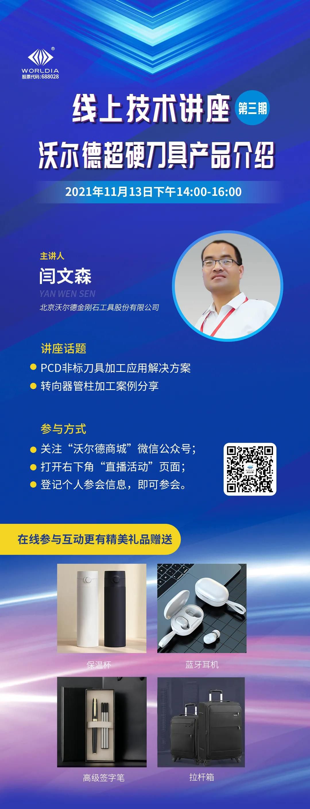 PCD非標(biāo)刀具案例分享，互動得好禮，就等你來！
