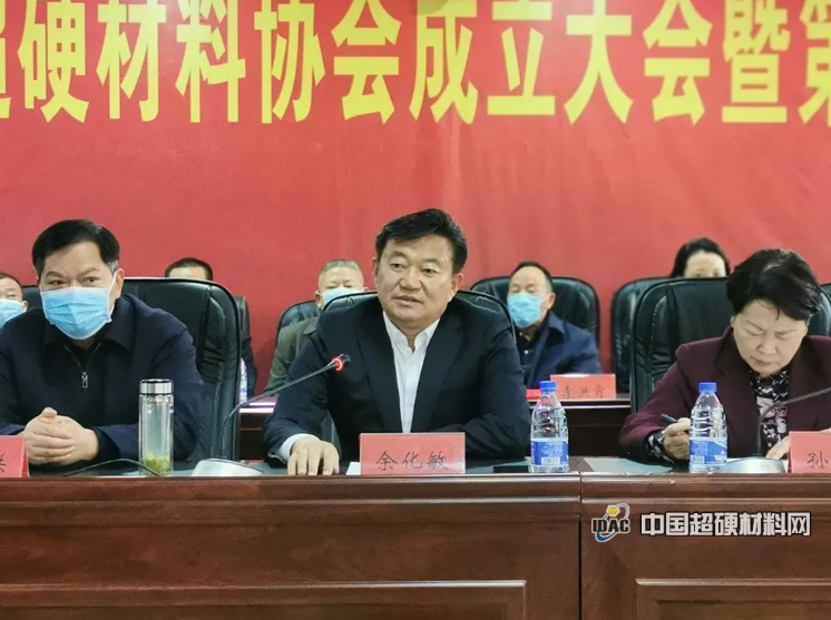 商丘市超硬材料協(xié)會(huì)成立大會(huì)在柘城隆重召開(kāi)