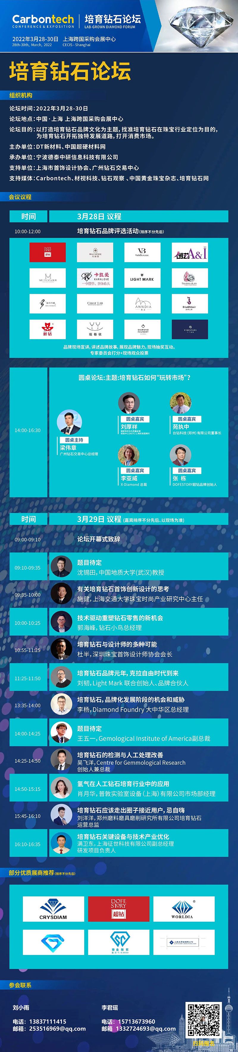 重要通知！春天的第一場(chǎng)會(huì)議——培育鉆石論壇不容錯(cuò)過