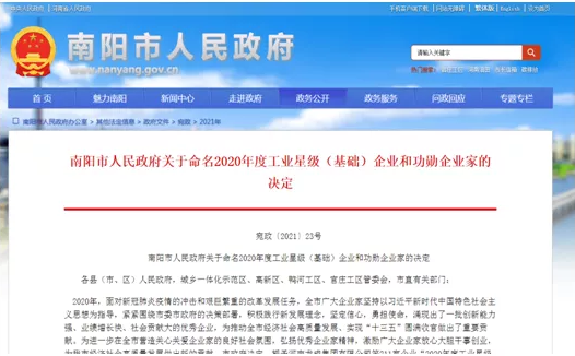 豫西工業(yè)集團有限公司榮獲南陽市三星級企業(yè)