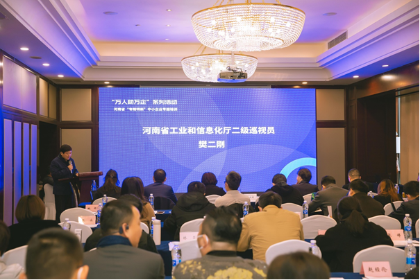 河南省“專精特新”中小企業(yè)專題培訓活動舉辦