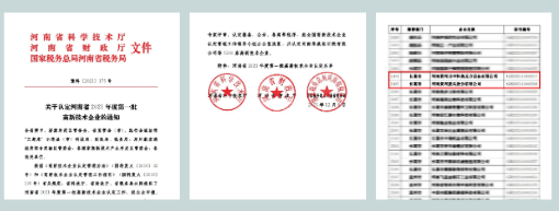黃河旋風(fēng)、黃河田中科美被認(rèn)定為高新技術(shù)企業(yè)