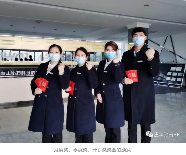 聚力前行 爭創(chuàng)未來：惠豐鉆石召開2021年第四季度銷售會議